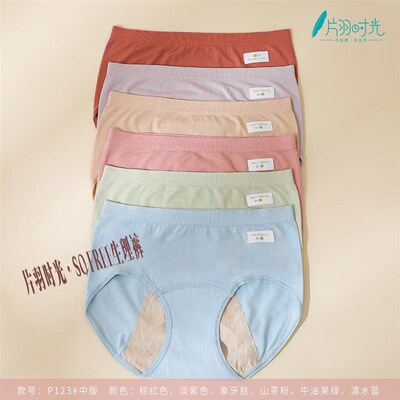 片羽时光生理裤加宽加高防侧漏3A抗菌茶多酚底裆小版P123大版P124