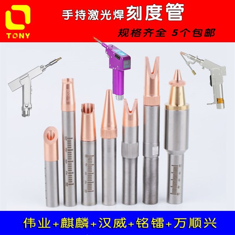 手持激光焊接机调焦套筒刻度管超强伟业汉威骐麟V万顺兴铭镭大鹏