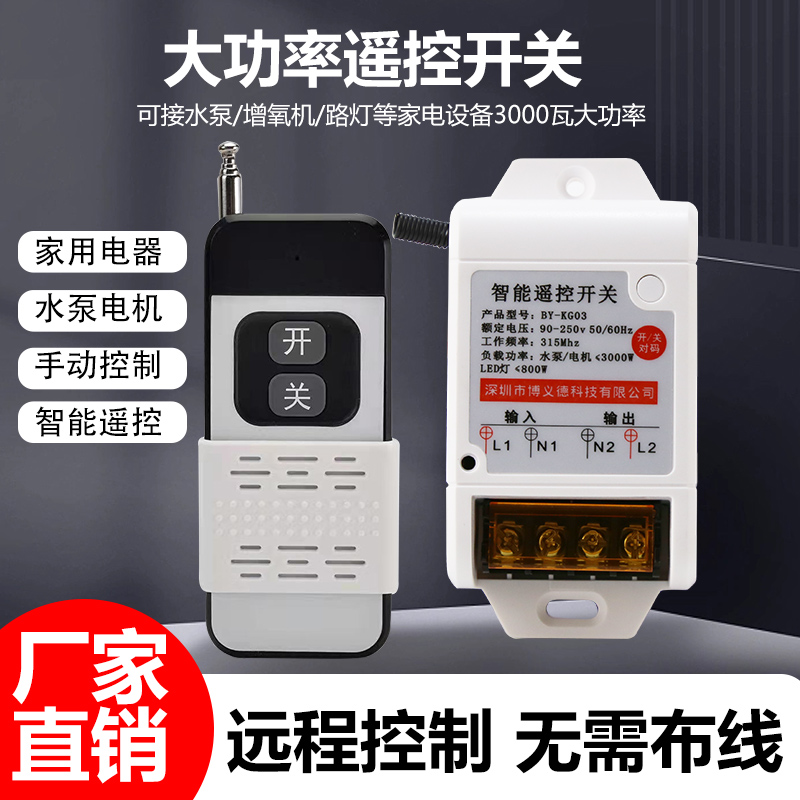 水泵220V无线k遥控开关电机抽水机大功率控制器家用灯具双切开关