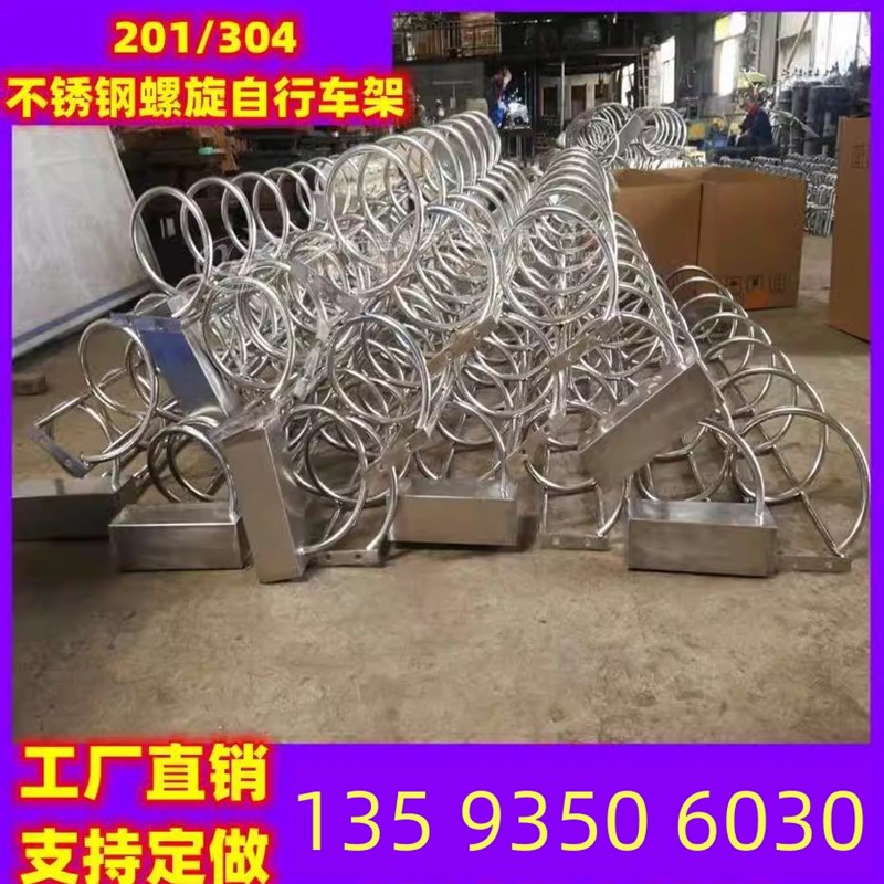 螺旋式非机动车架停车架摆放架子定做304不锈钢T卡位自行车停放架