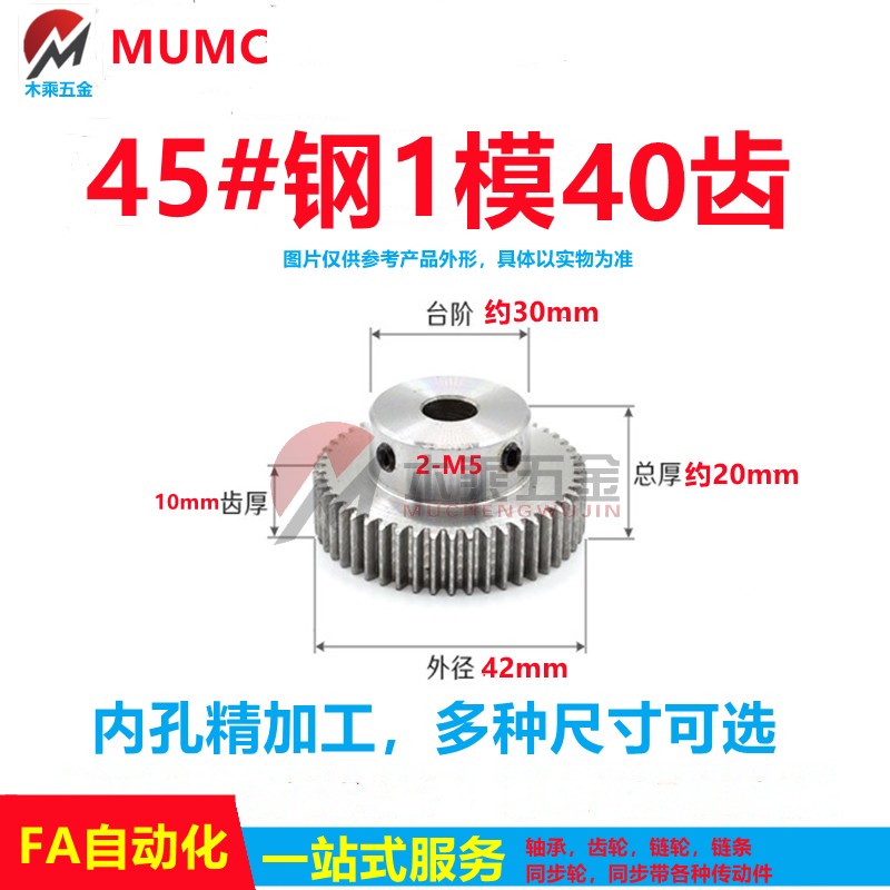 45钢GEAB1.0凸台齿轮1模40齿直齿条内孔 8 10 12 15V 定制VNF01