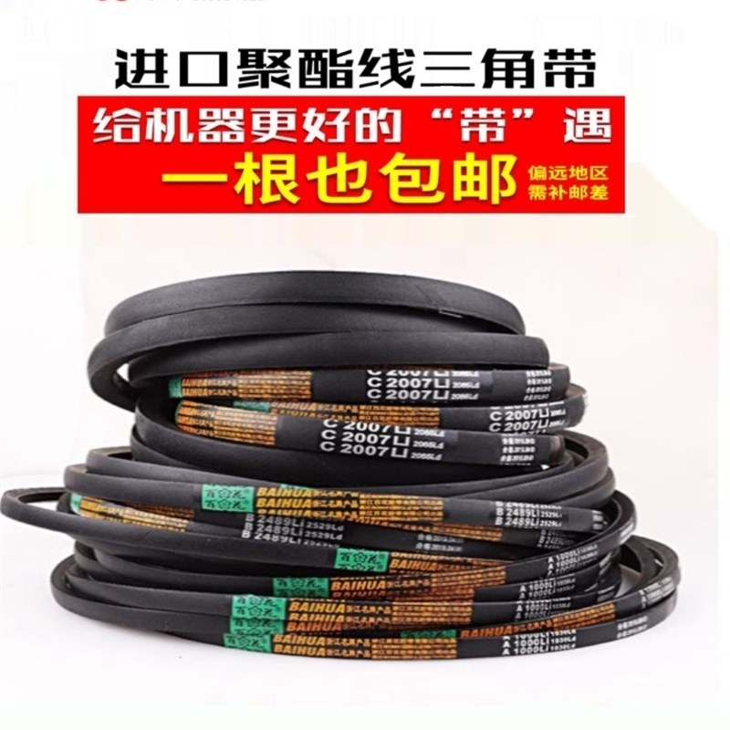 百花三角带b型B3100-3556Li硬线橡胶传动带工业R机器齿形皮带a/c