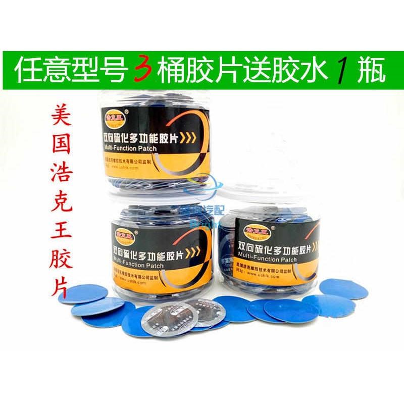 浩克王 硫e化真空胎内胎多功能冷补胶片汽车轮胎修补补胎片