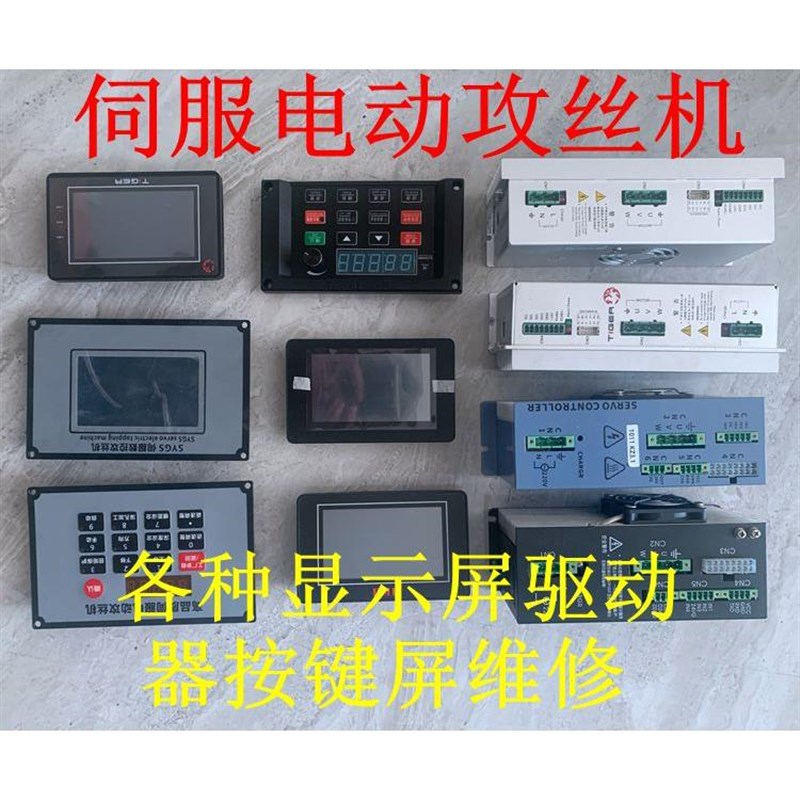 攻丝机驱动器维修换新 电u动攻丝机维修 显示屏按键屏电机维修换