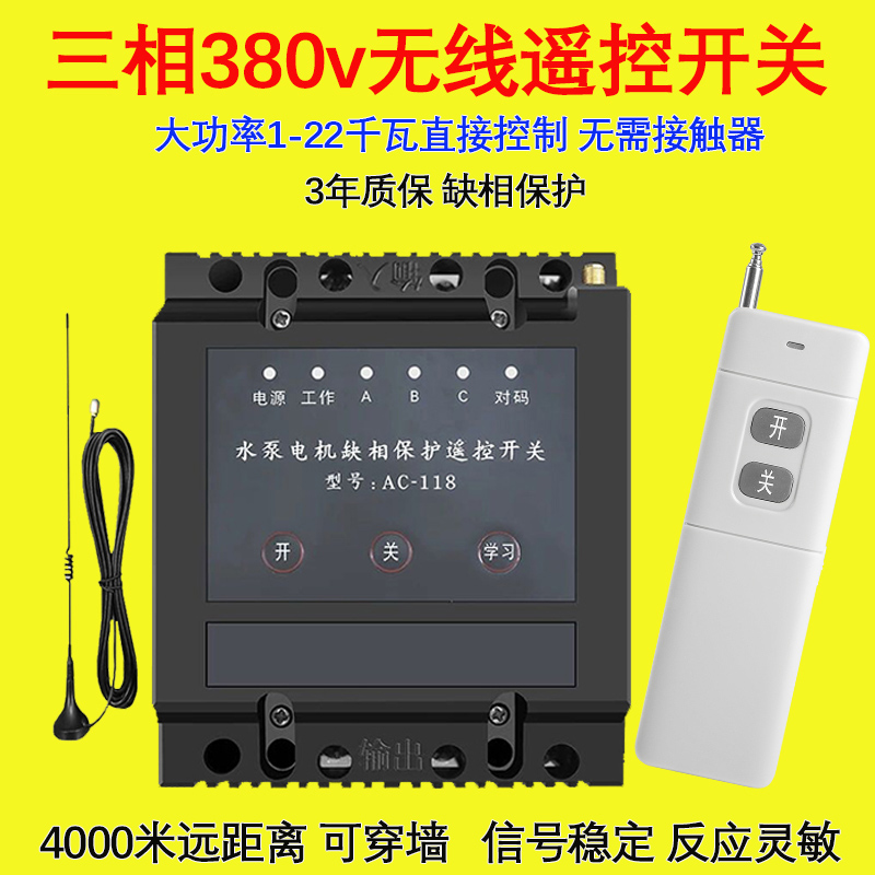 三相电机380v无线远程遥控v开关抽水泵电源塔吊灯洗车机控制器220