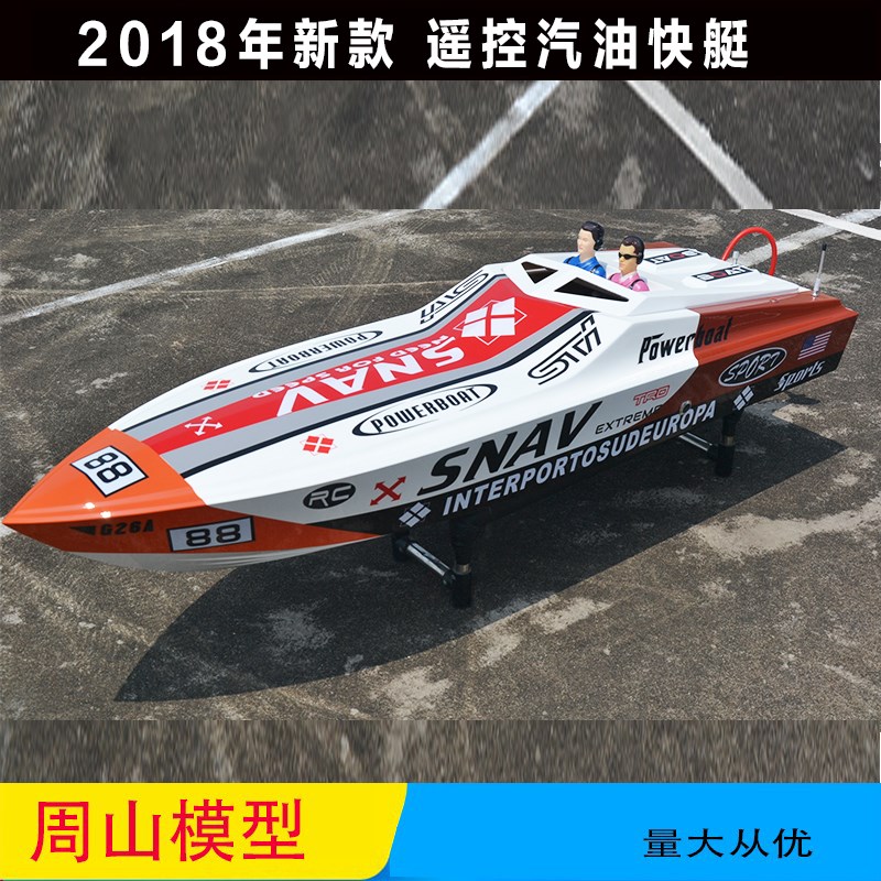 遥控汽油快艇26CC u 单体船 燃油船模 船模比赛船