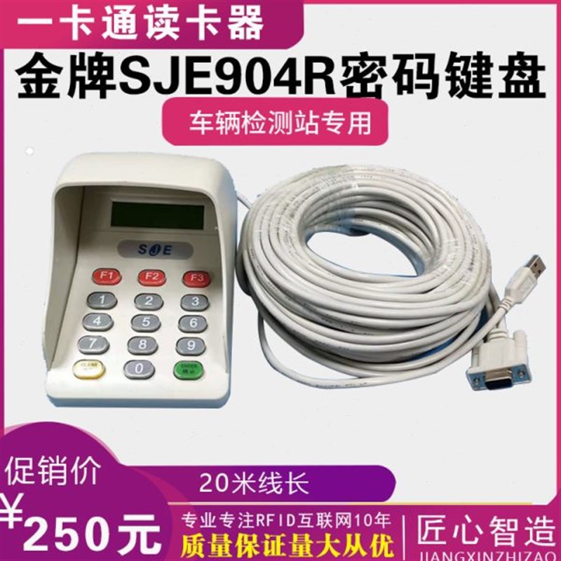语音密码键盘SJE904R x机动车辆检测密码键盘 订做20米加长线
