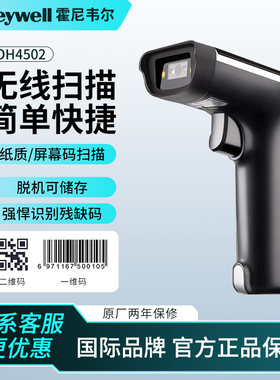 霍尼韦尔无线扫描枪国际品牌