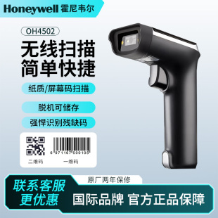 Honeywell霍尼韦尔OH4502无线扫描枪条形码二维扫码枪便利店商超药店仓储物微信支付宝手机屏幕码扫码器