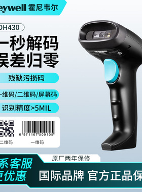 Honeywell霍尼韦尔OH420/OH430有线扫描枪微信支付宝条码扫码枪支付收银餐饮药店便利店快递物流出入库扫描器