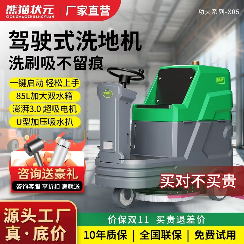 熊猫状元商用驾驶式洗地机工业扫地机工厂车库商场医院擦吸拖地机