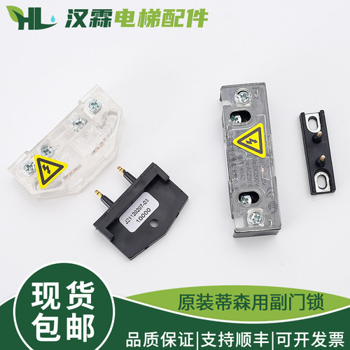 原装电梯K200K300门锁触点BST触点AZ-06副门锁RX07触点 适用蒂森