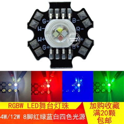 LED全彩RGBW灯珠RGBWW七彩4W12W红绿蓝白暖四色一体景观舞台光源