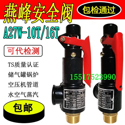 浙江燕峰安全阀A27W-16T10储气罐蒸汽弹簧式安全阀DN152025324050
