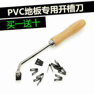 pvc地板专用开槽刀塑胶地板开缝工具开好地板缝隙2mm买一送十包邮