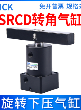 SRCD气动气缸旋转转角下压升降夹紧SRCD25/32/40/50/63-90度-L-R