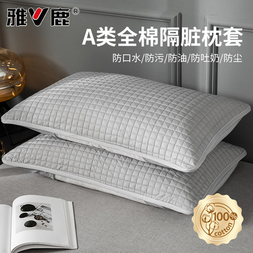 雅鹿全棉枕套枕芯保护隔离层家用防头油隔脏枕头套一对纯棉保护套