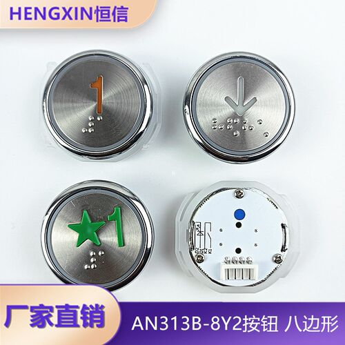 快客电梯按钮AN313B-8Y2 8Y1 KA313B YS-BN818-K八边形按键全新