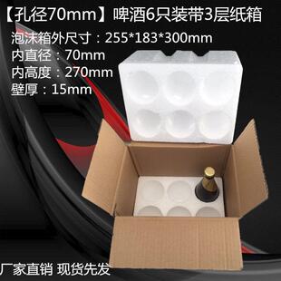 330ml啤酒喜力玻璃瓶6支装快递泡沫箱+3层纸箱厂家 直径70mm