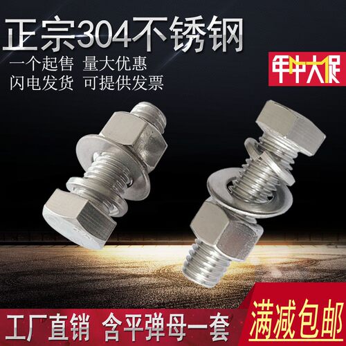 M8M10M12外六角螺栓304不锈钢六角螺丝螺母套装配件大全加长螺杆