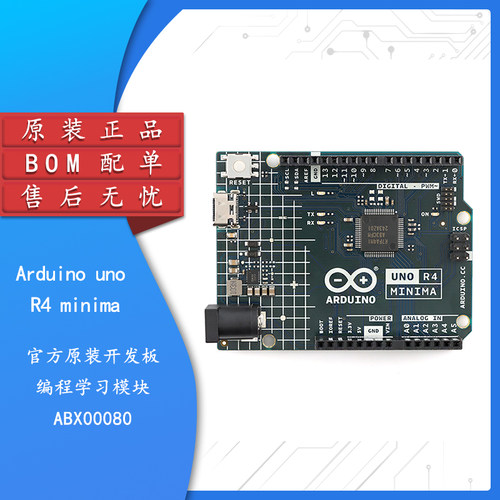 原装Arduino uno R4 minima 官方原装开发板程式设计学习模块ABX0