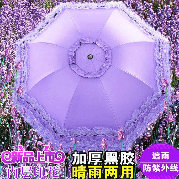 太阳伞防晒防紫外线雨伞女晴雨两用折叠黑胶三折伞蕾丝公主遮阳伞