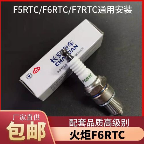 火炬火花塞F6RTC发电机水泵抽水机割草机F5RTC F6RTC F7RTC通用