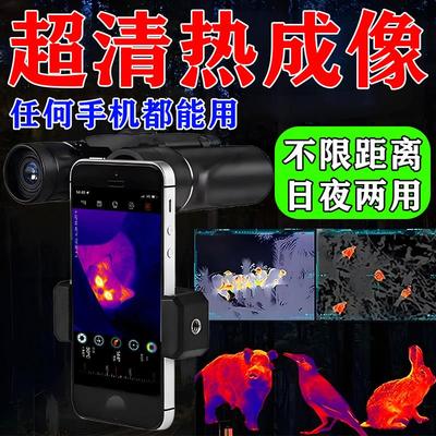 新款手机热成像X2红外热成像仪像户外便携式夜视望远镜热成相像仪