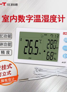 优利德A10T/A12T室内数字温度计 高精度台式电子带探头温湿度表
