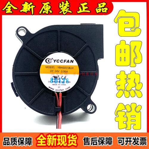 YCCFAN YBH5015B24 24V 0.20A 5CM 加湿器鼓风机净化器涡轮风扇