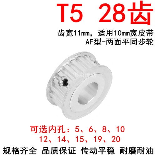 同步轮T528齿AF带宽10内孔5/6/8/10/12/14/151920同步带轮28T5100