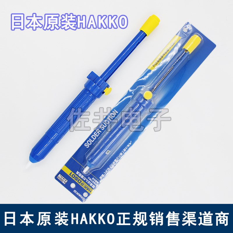 原厂日本HAKKO白光DS01吸锡器NO.DS01P强力手动吸锡泵吸锡枪