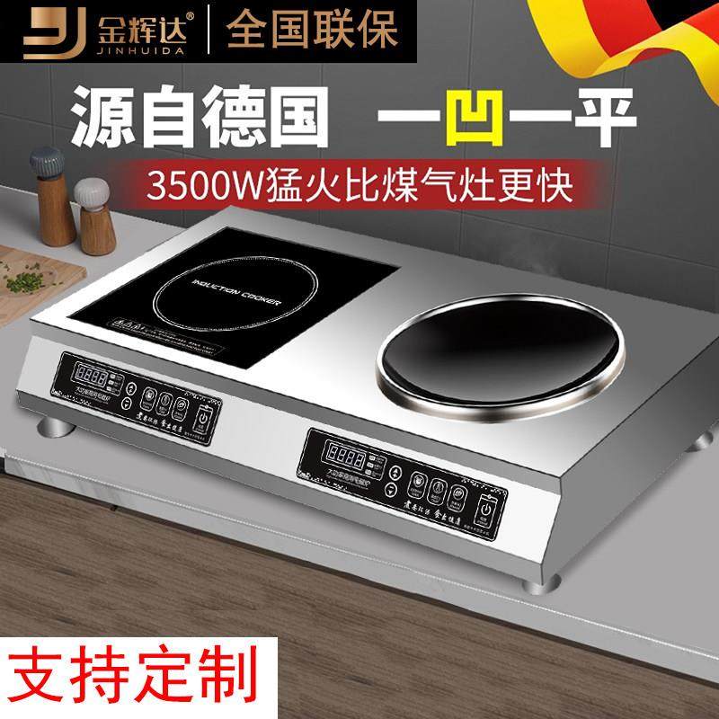 德国电磁炉双灶商用大功率多头双头电磁灶3500瓦家用平凹猛火双眼