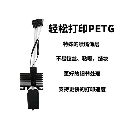 Bambu Lab拓竹3D打印机配件 涂层喷嘴打印头 X1/P1打印PETG不拉丝