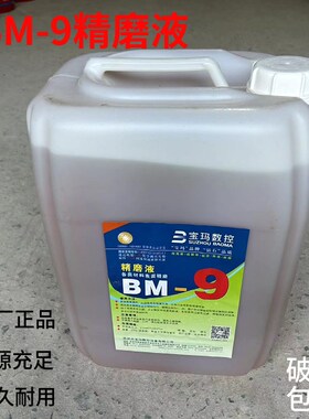 宝玛BM-9精磨液水基线切割液机床冷却液线切割工作液切削液22L