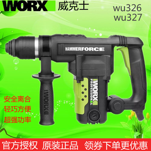 威克士电锤WU326多功能大功率工业级327D冲击钻电镐电钻电动工具