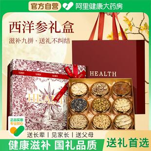 西洋参礼盒送礼长辈滋补养生补品营养品送父母老年人礼物妈妈礼品