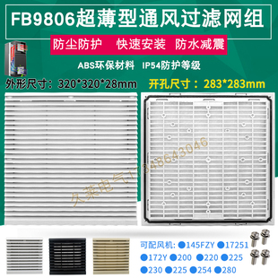 zl-806fb9806fk6626.300机柜通风过滤网组28080风机防尘网百叶窗