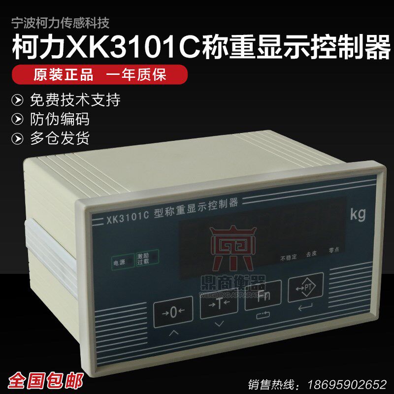 XK3101C仪表modbus通讯包装秤配料秤称重控制仪表模拟量输出