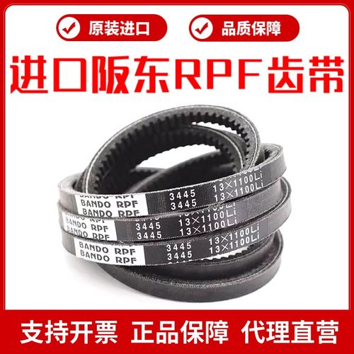 进口阪东BANDO RPF三角带3335 3340 3345 3350 3355 3360皮带
