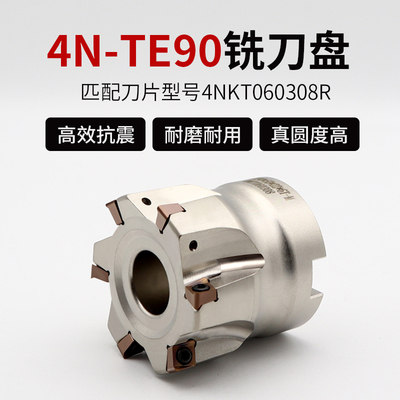 4N-TE90数控快进给平面铣刀盘90度开粗刀盘重切削配4NKT060308R