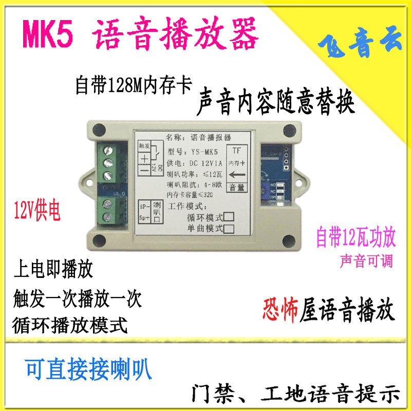 语音播放道具 MP3音效播放器 触发播报语音盒 密室逃脱配件 MK5