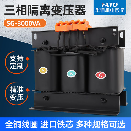 FATO华通三相干式隔离变压器660V415V380V转220V200V SG-5/10KVA