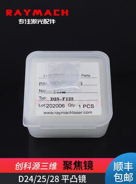 D25F100准直透镜D24F120聚焦透镜创科源三维机器人光纤激光切割机