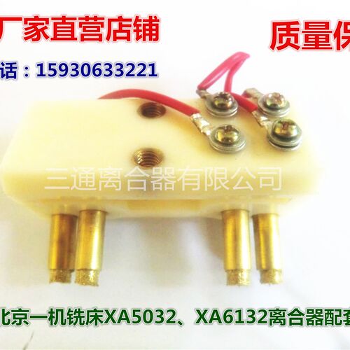 四头电刷碳刷 北京一机铣床XA5032XA6132双环电磁离合器配件