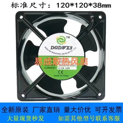 全新正品DGDWXS高品质DS12038HBL/HSL机柜220V电焊机12CM散热风扇