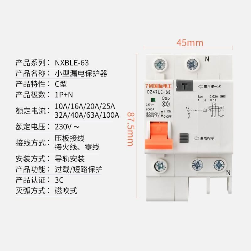 国际电工断路器DZ47家用总电闸1/2P63a空气开关带漏Z电保护器*