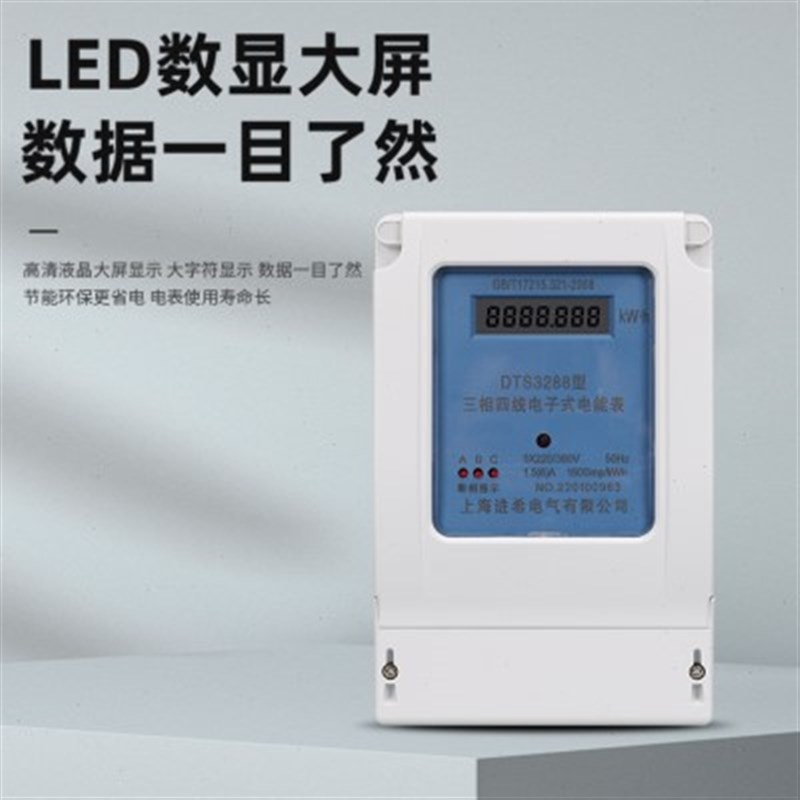 三相四线大功率电表带电流互感器380VI三相电子式电度表智能电能