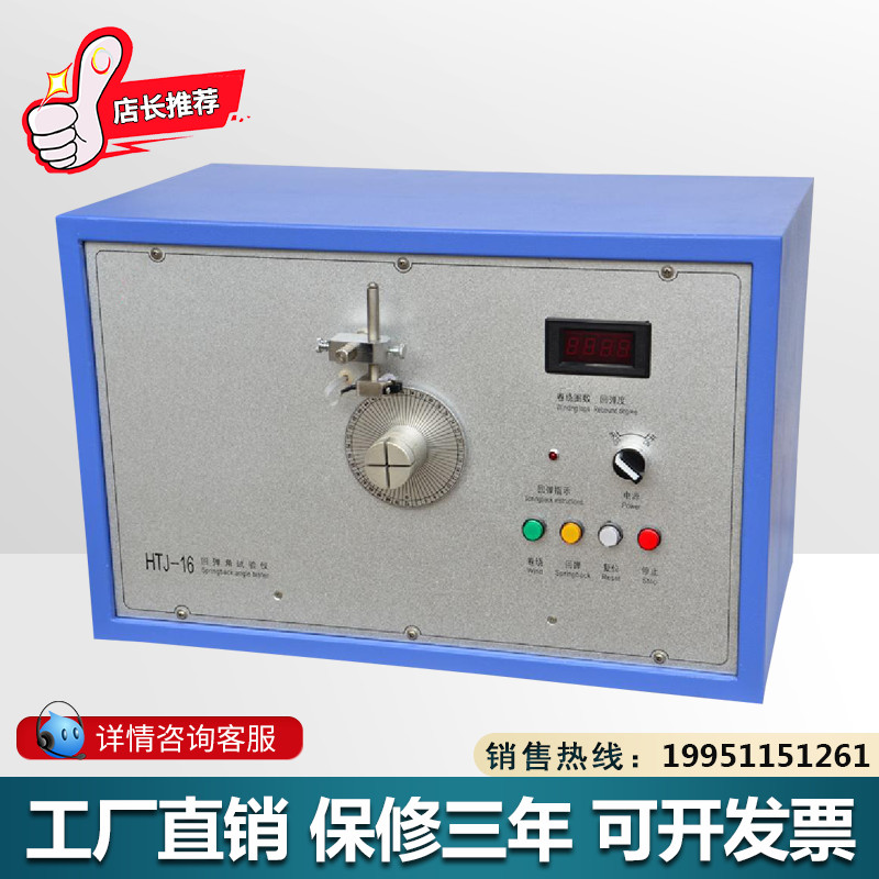 HJT-16回f弹角试验仪漆包线回弹性试验测试机HTJ-16A 圆线弹力测