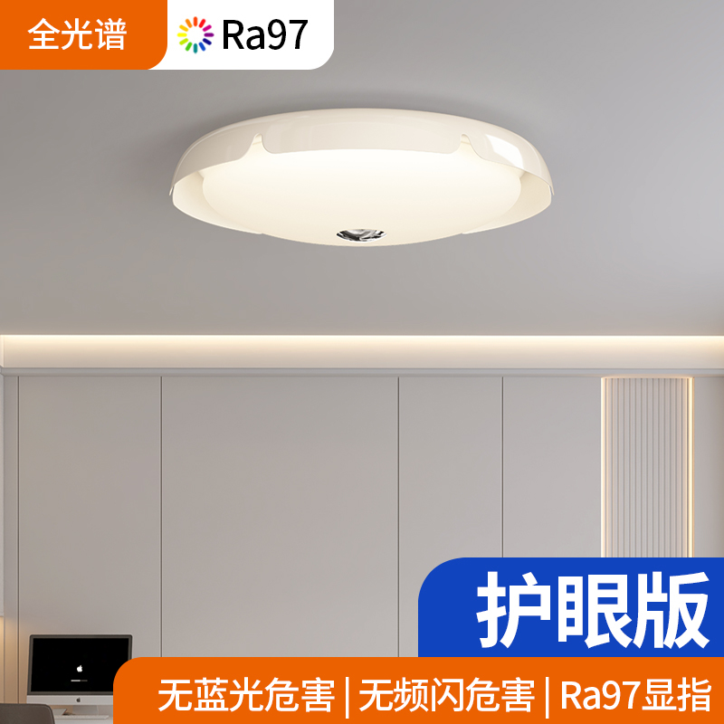 Ra97全光谱护眼LED吸顶灯